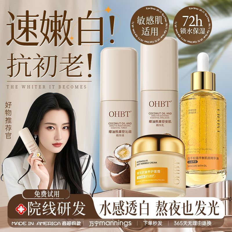 OHBT椰油熊果苷美白淡斑