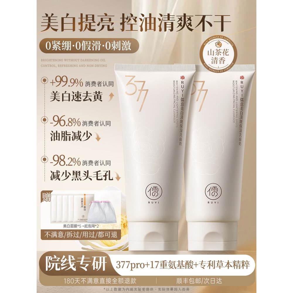 山茶花美白洗面奶控油深层清洁淡斑收缩毛孔男女士用氨基酸洁面乳