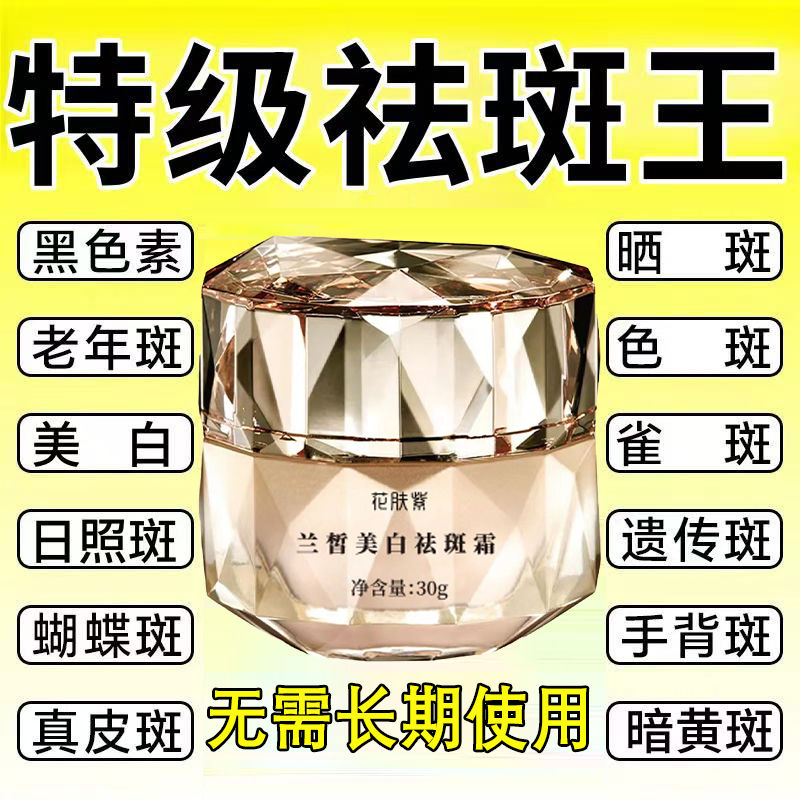 美白祛斑霜黄褐斑老年斑