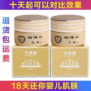 西博兰纯中药早晚霜套装去黄印美白祛斑霜淡斑老牌子老款官方正品