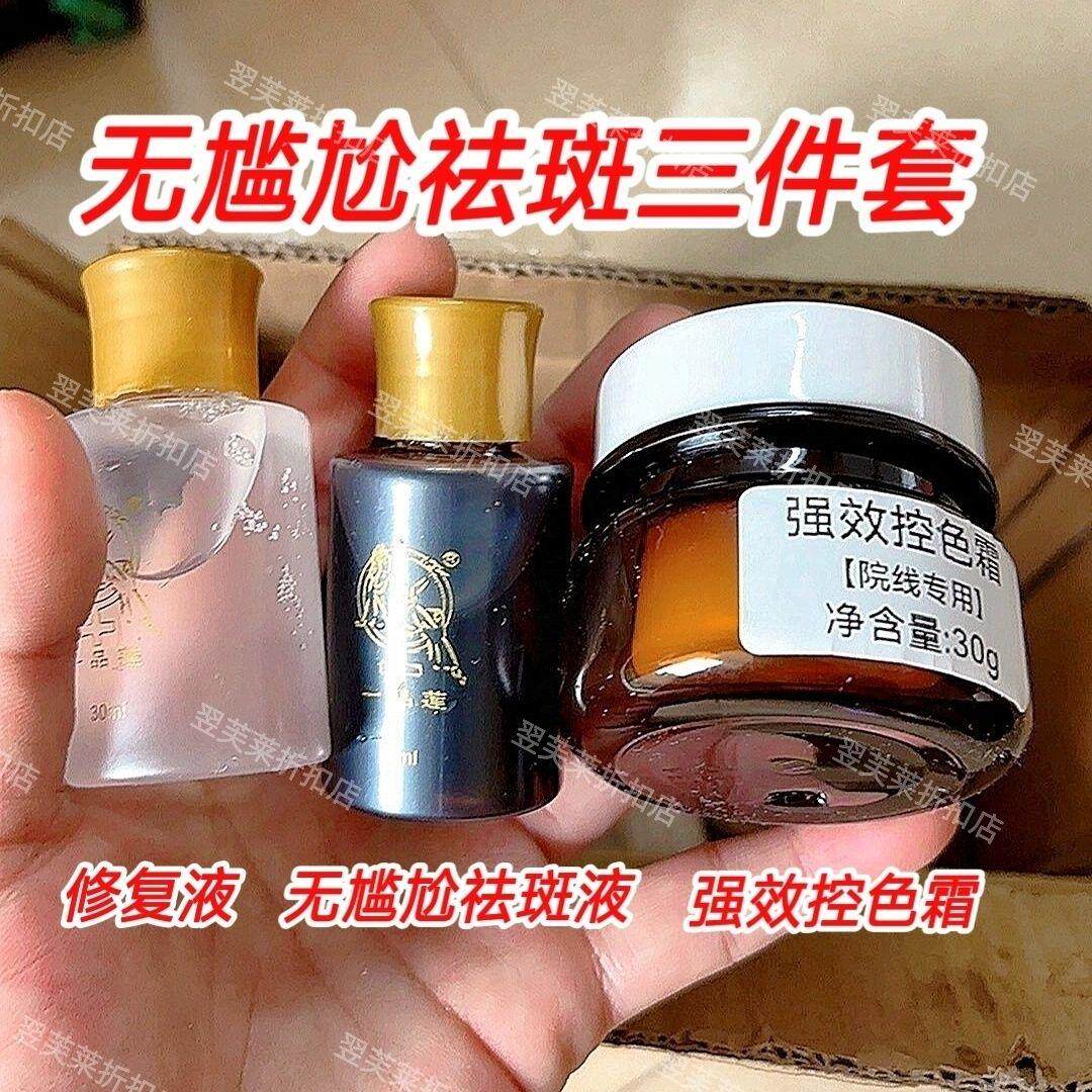 一品莲翌芙莱祛斑液无尴尬期祛痘去黄美白色素色斑深圳美容院正品
