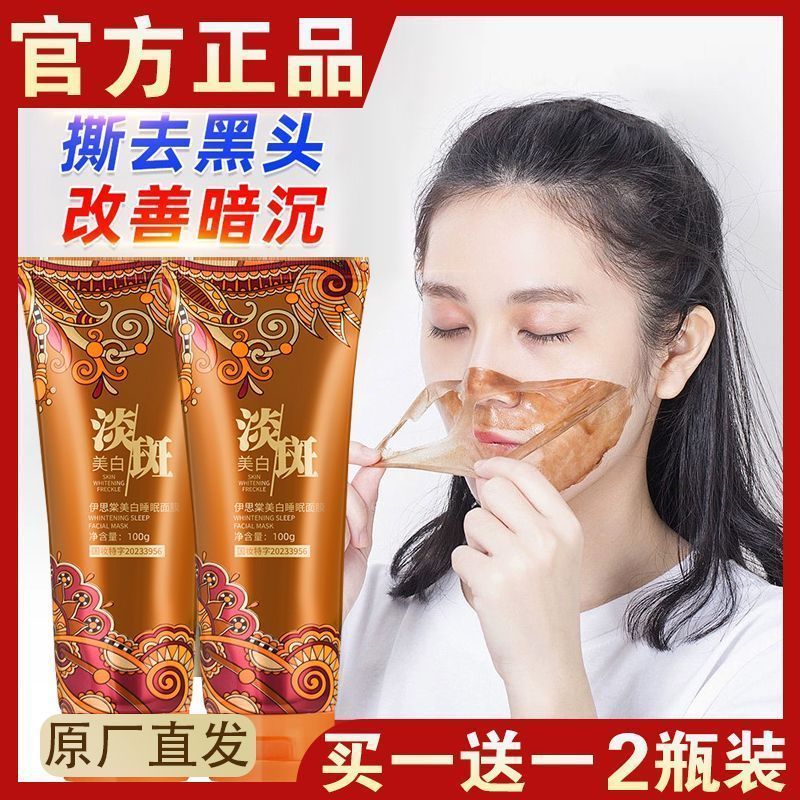 正品美白撕拉面膜祛斑去