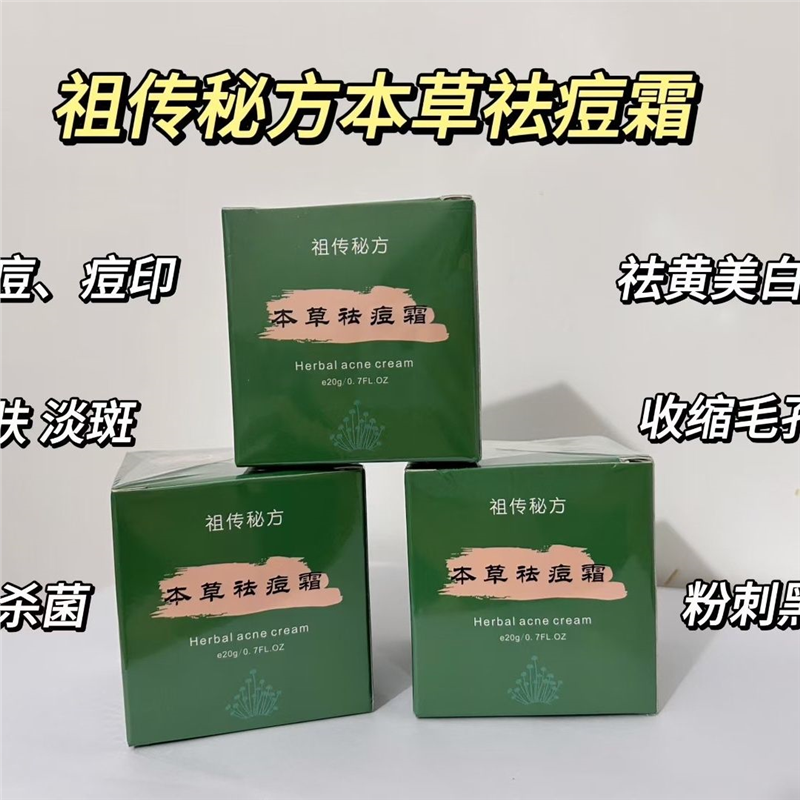 本草快速祛去痘霜美容院洁肤霜祛痘痘印青春痘修复痘坑专业祛去痘