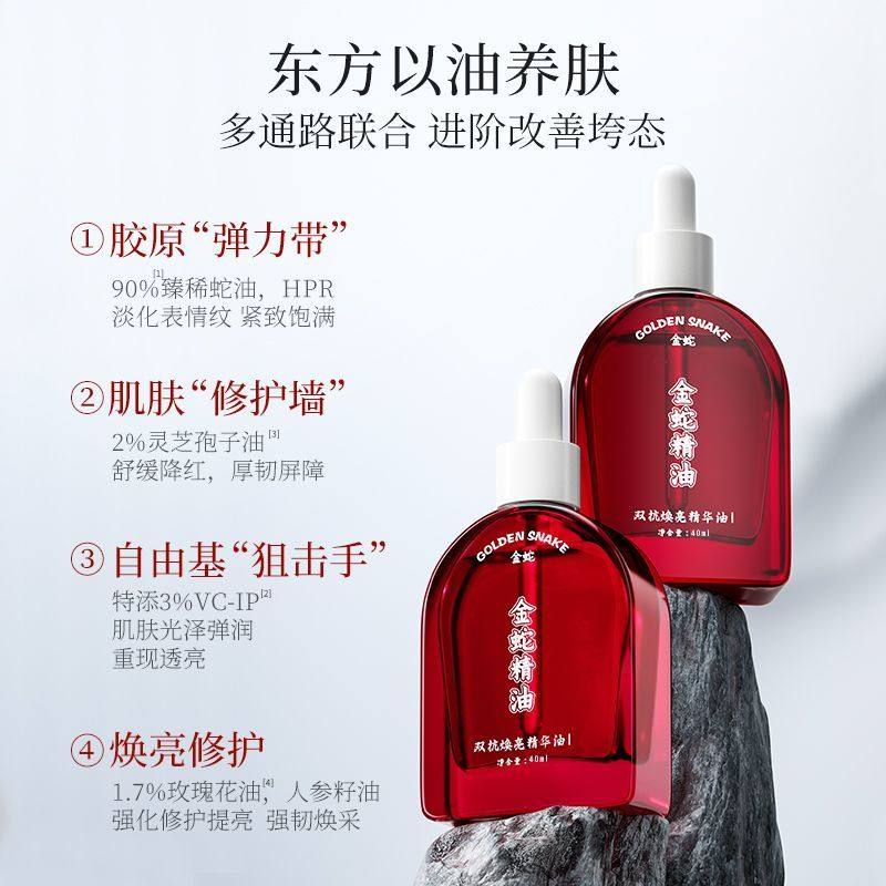 金蛇精油I双抗焕亮精华油修护抗皱紧致蛇油舒缓面部精油早C晚A液,美容护肤/美体/精油,精华油,淘宝优惠券,粉丝福利购,淘宝优惠卷