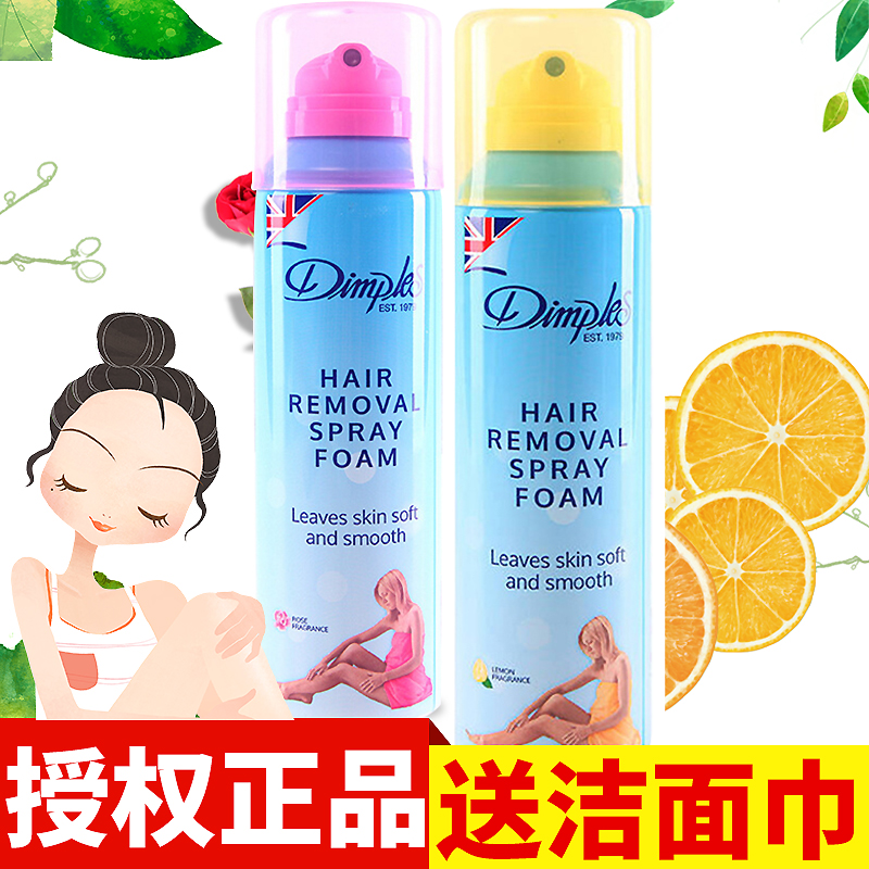 Dimples杜碧絲脫毛噴霧脫毛膏去腿毛腋毛女士全身泡沫學生不永久