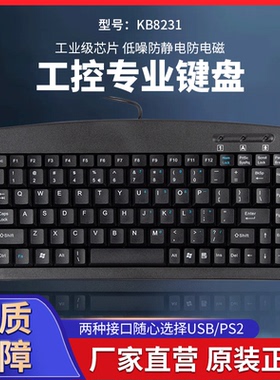 ALLEK奥乐克工控键盘KB8231 PS2/USB笔记本小键盘防尘防水不卡键