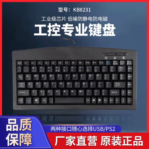 正品KB8231工业工控键盘防尘防水