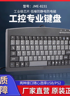 ALLEK奥乐克工业键盘JME-8231剪刀脚KB-8231 PS2/USB工控小键盘