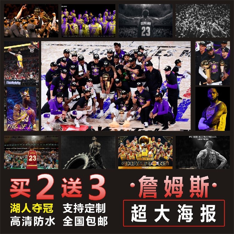 NBA篮球明星詹姆斯浓眉哥湖人夺冠海报墙贴学生宿舍壁纸自粘_虎窝淘