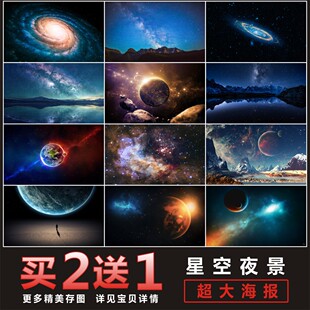 星空夜景海报宇宙银河风景宿舍卧室客厅沙发背景墙贴装饰画定制