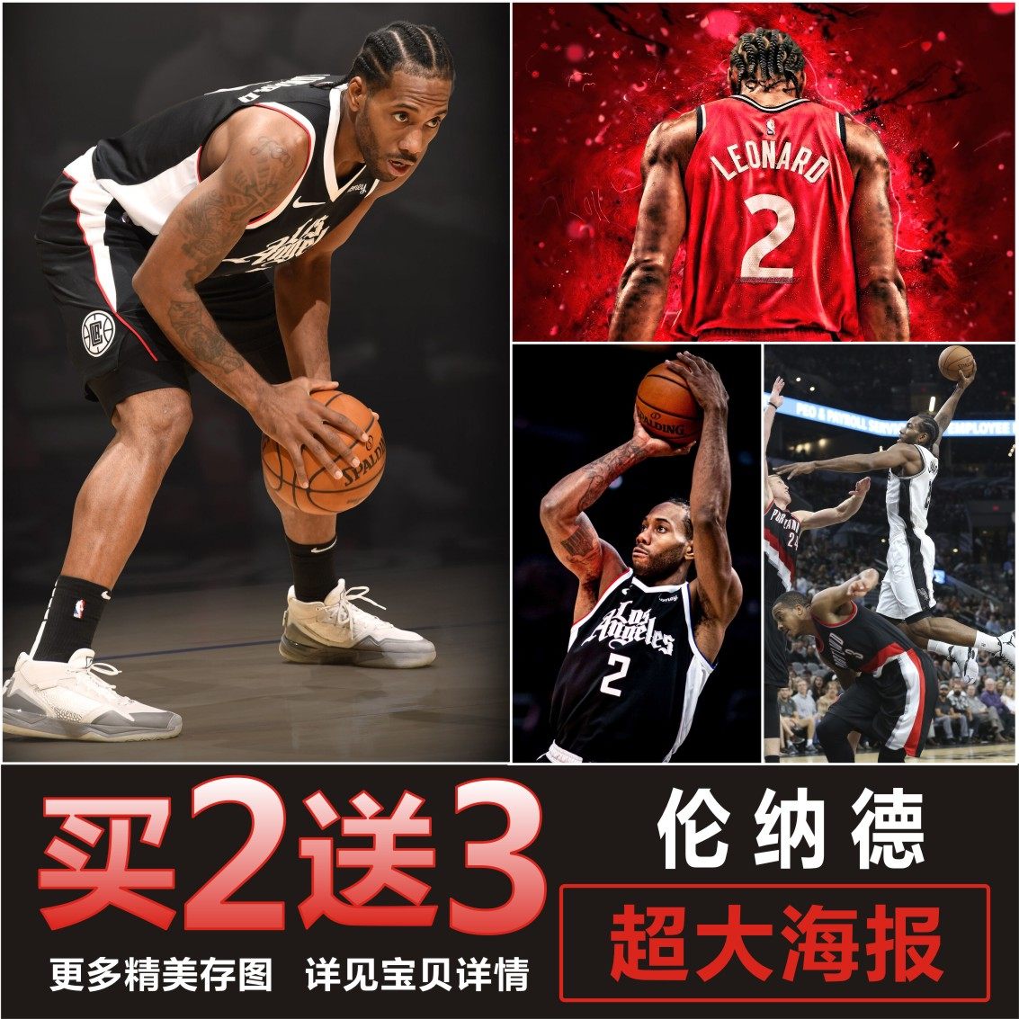 NBA篮球明星科怀伦纳德 莱昂纳德海报自粘宿舍墙贴壁纸装饰画定制