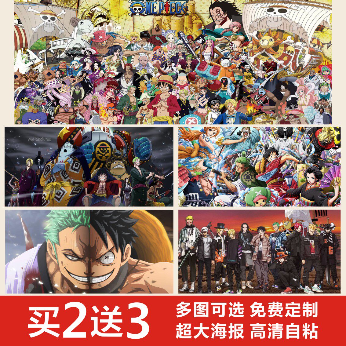海贼王海报二次元动漫索隆路飞艾斯女帝超大学生宿舍墙贴纸可定制