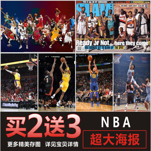 NBA乔丹科比詹姆斯莫兰特大海报