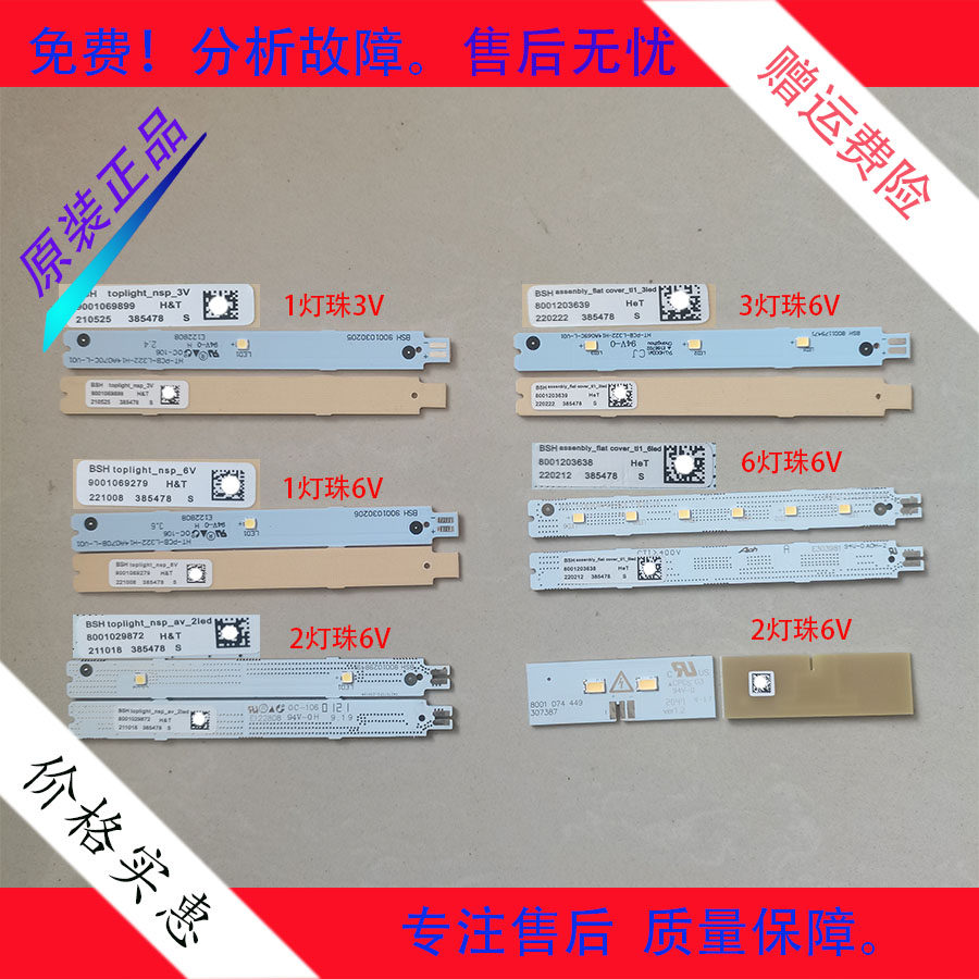 适用于西门子博世冰箱灯冷藏室冷冻室LED灯条板照明发白光体配件,大家电,冰箱配件,淘宝优惠券,粉丝福利购,淘宝优惠卷