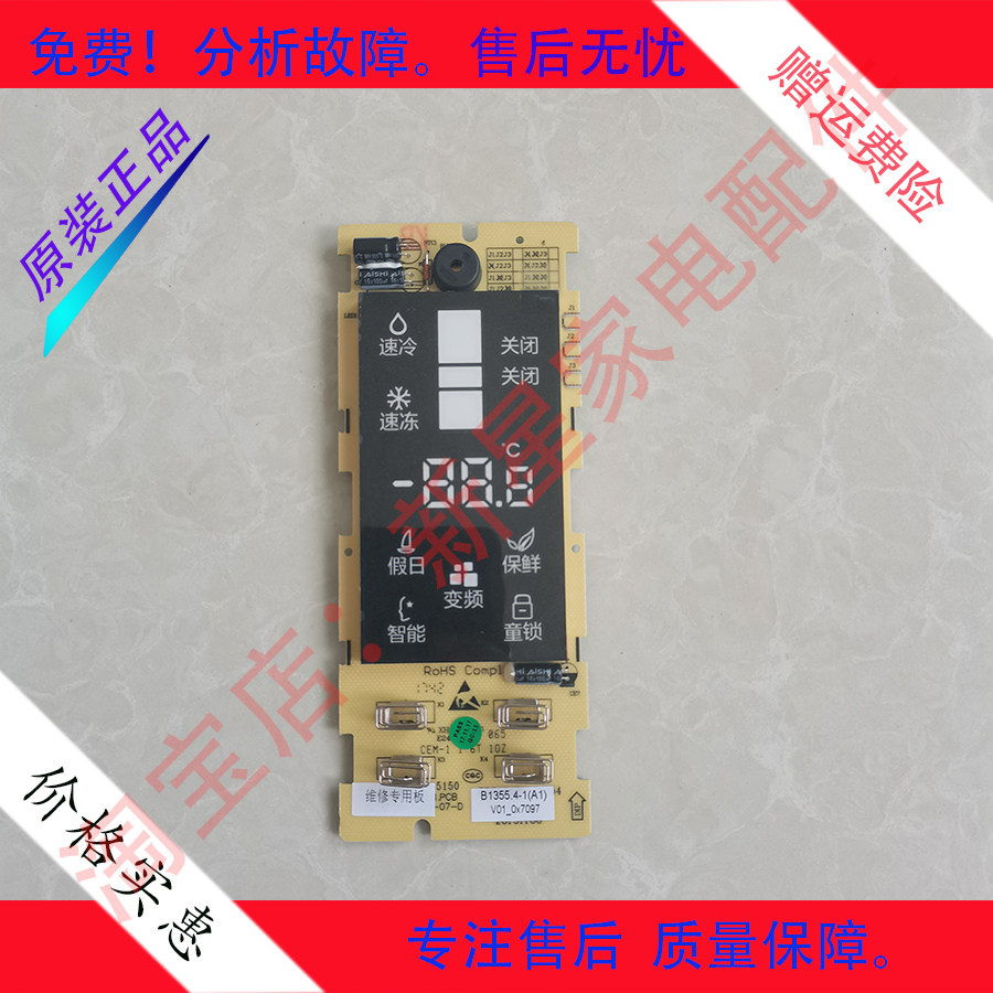 全新美菱冰箱BCD-301WPBDJ/301WPBKJ/301WPCKJ/302WPBH显示按键板