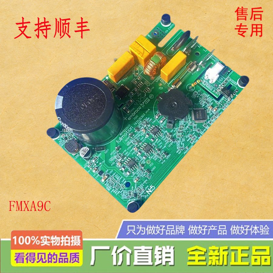 适用于海尔冰箱BCD-451WDIYU1/CF02E02M压缩机FMXA9C 全新变频板