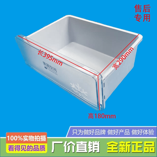 适用美的冰箱冷藏室抽屉BCD-217WTM/215WTM(E)/216WTL/217WTGM