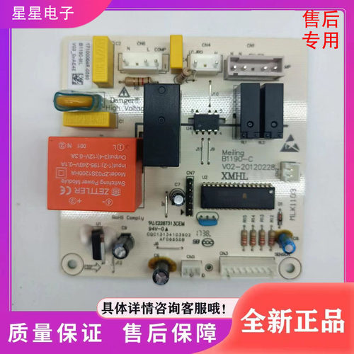 全新冰箱主板BCD-220E3C B1190 B1098电脑板电源板控制板