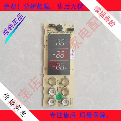 全新 美菱 冰箱 BCD-221EHA/221ZE3CA 显示 按键 板
