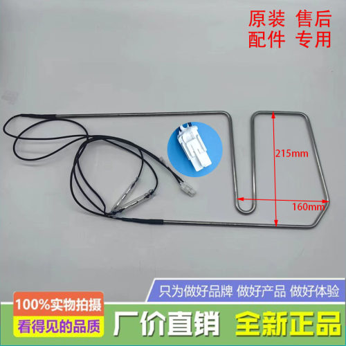 适用于美的冰箱BCD-645WKPZM/640WKGPZM化霜加热器发热管