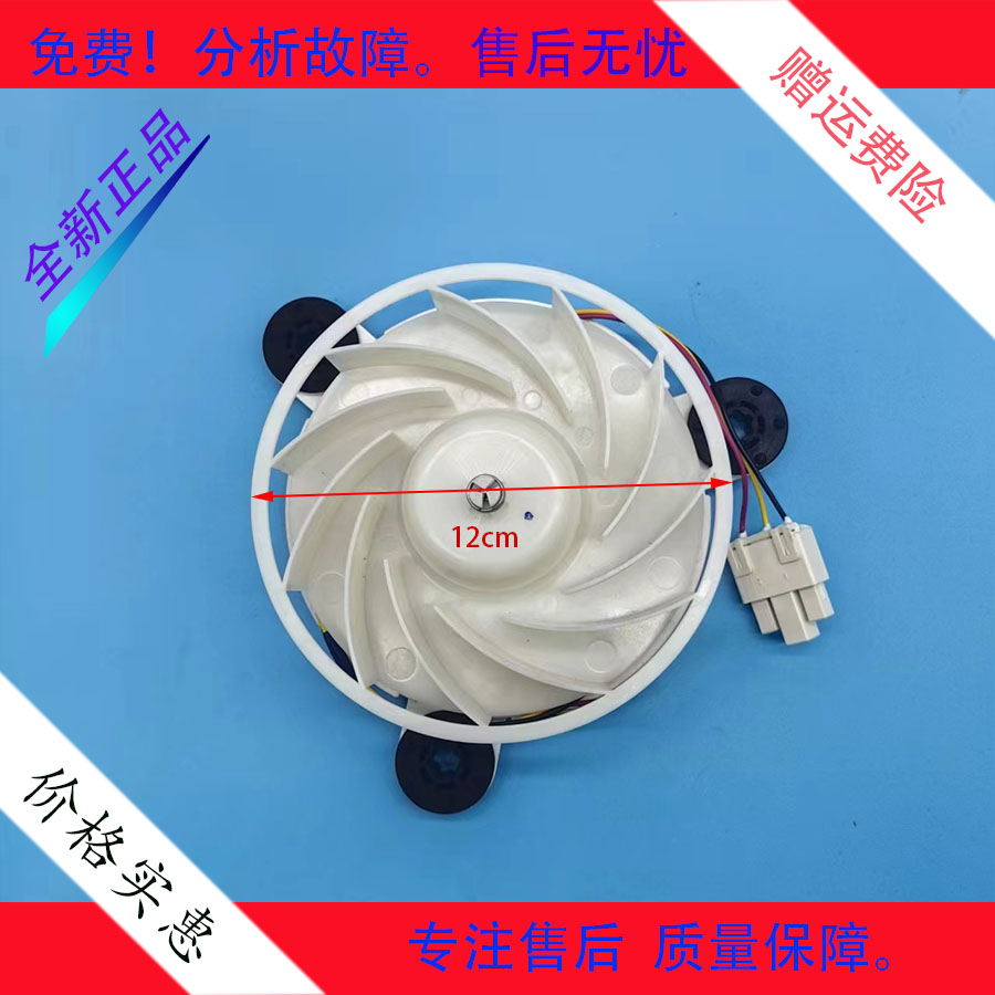 适用于美菱冰箱 冷冻 风扇电机_Q/MLKT-290/CC BCD-271WUP3B