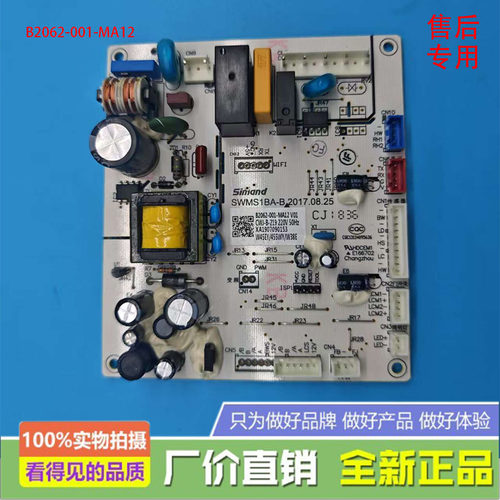 适用于创维冰箱W45EY/455WY/W38E主控制电脑板B2062-001-MA12