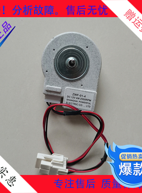 全新 伊莱克斯冰箱 ESE556SGD/02GD/0GSD/0STD/08WD/3SGD风扇电机