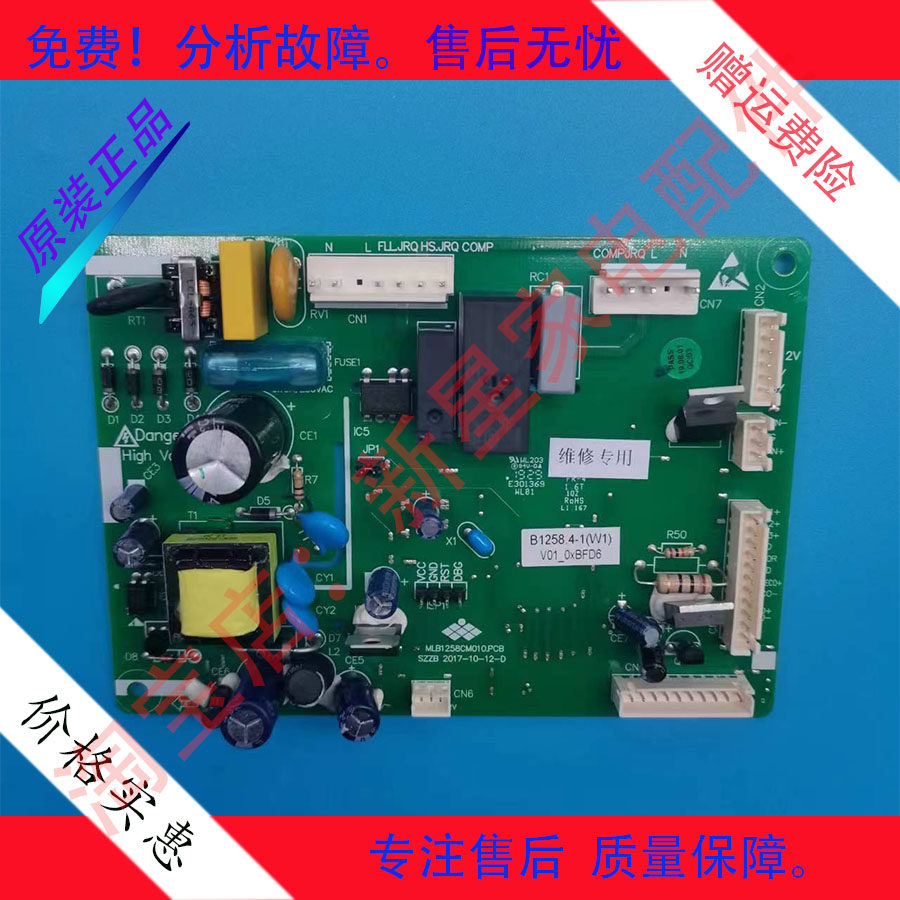 美菱冰箱主板通用 B1314-C MLB1314M020.PCB B1314.4-1 B1258W1