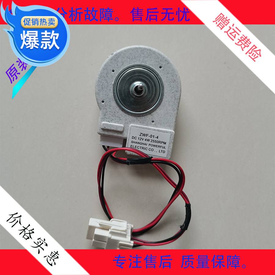 全新 伊莱克斯 中韩冰箱 ESE5508WD/BCD-553WNSV/553WNHG 电 风机