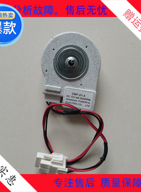 全新 伊莱克斯 中韩冰箱 ESE5508WD/BCD-553WNSV/553WNHG 电 风机