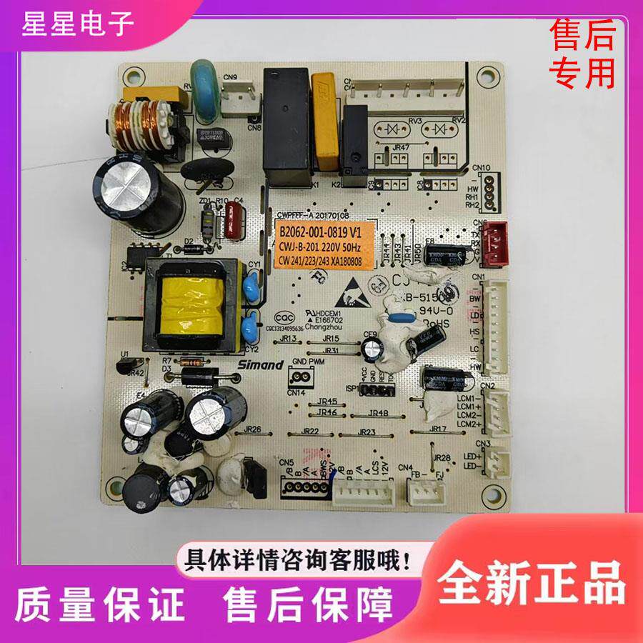 适用创维冰箱BCD-241/223/243电脑版B2062-001-0819 V1控电源主板