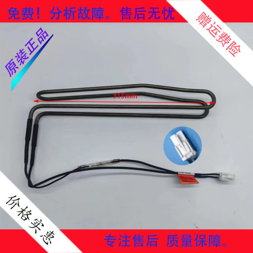 适用于惠而浦冰箱BCD-292WTGE/8102725300001化霜加热器发热管