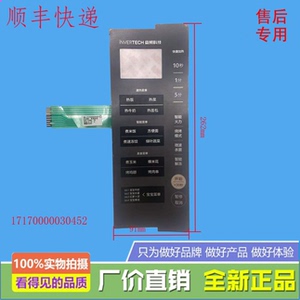 适用美的微波炉 PC23W5 薄膜开关按键开关组件 17170000030452