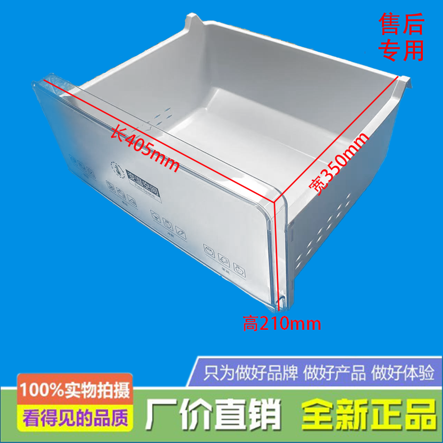 适用美的冰箱变温室抽屉BCD-226WTM(E)/228WTPZM(E)/230(231)WTME