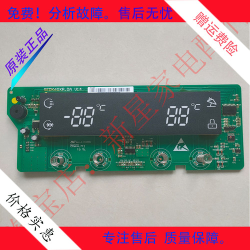 美菱 雅典娜冰箱BCD-518WEC/607WECX 主控制按键显示板风门发热管