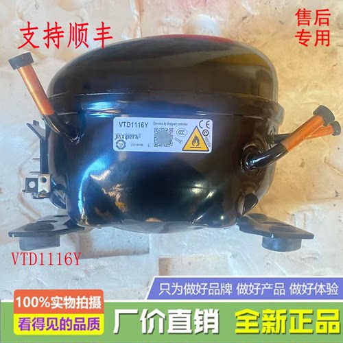 适用美菱云米冰箱加西贝拉变频压缩机 VTD1116Y