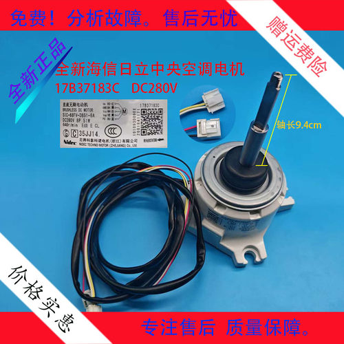 全新原装海信日立中央空调电机SIC 68FV D851 8A 17B37183C