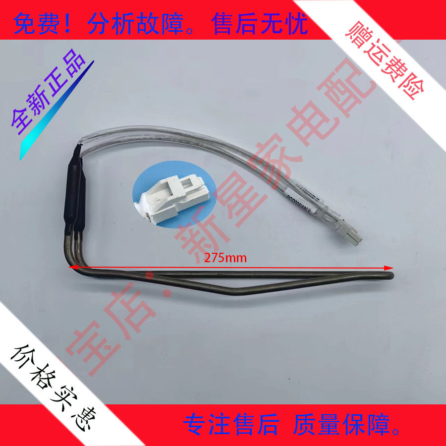 适用于韩电康佳星星冰箱BCD205WN.5化霜集热器发热管