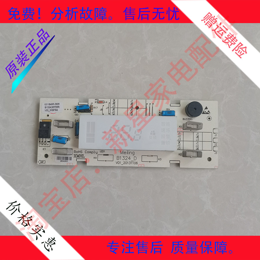 全新 美菱 冰箱 BCD-356WPT 显示 按键 板 B1324.4-2
