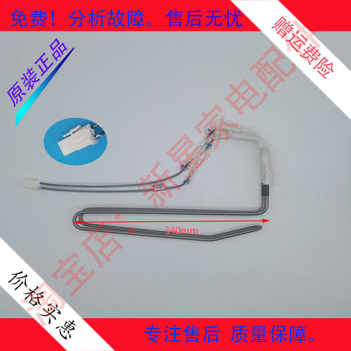 奥马冰箱化霜加热器发热管