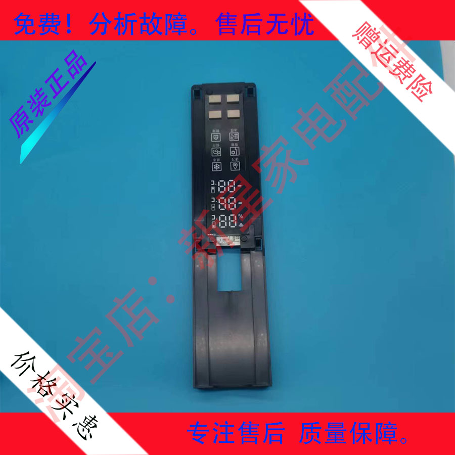 创维冰箱BCD-258WTP/245WTGY按键显示板B2062-G01-DB01/MO1-DF01