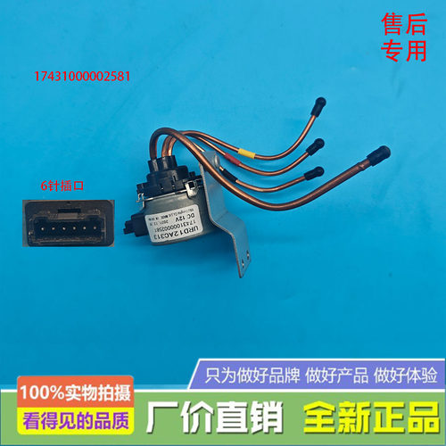 适用美的冰箱BCD-530/531电磁阀17431000002581/DDF304切换阀