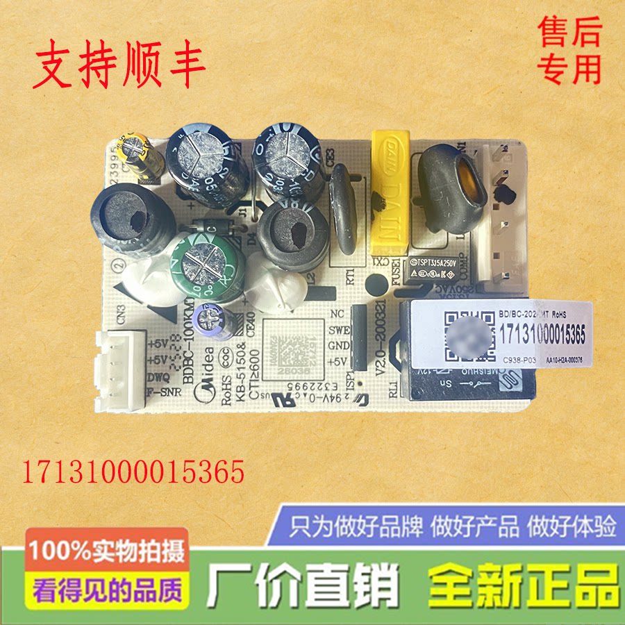 适用美的冰柜BD/BC-142KGEMT(E/100KGEMT(E/202KGEMT(E主控电源板