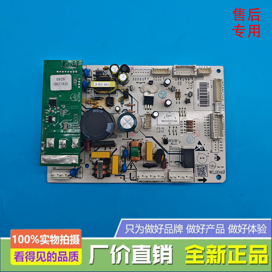 适用于美菱冰箱BCD-550WPB主控制电脑板