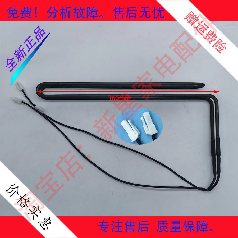 新飞冰箱BCD-350WGS,361WK2C,350WGSC,350WKS2C化霜加热器发热管
