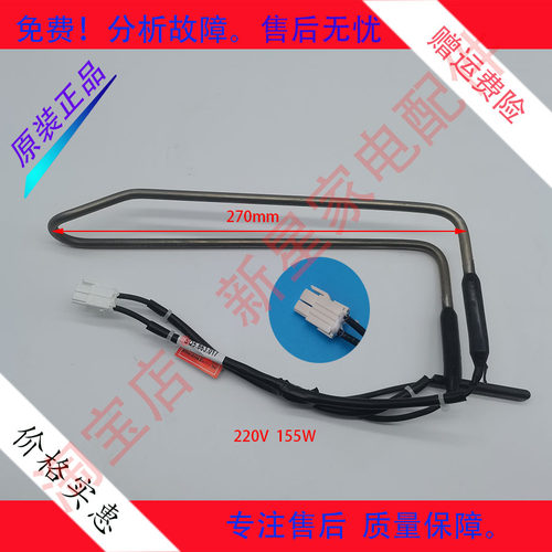 双鹿上菱冰箱化霜加热器发热管