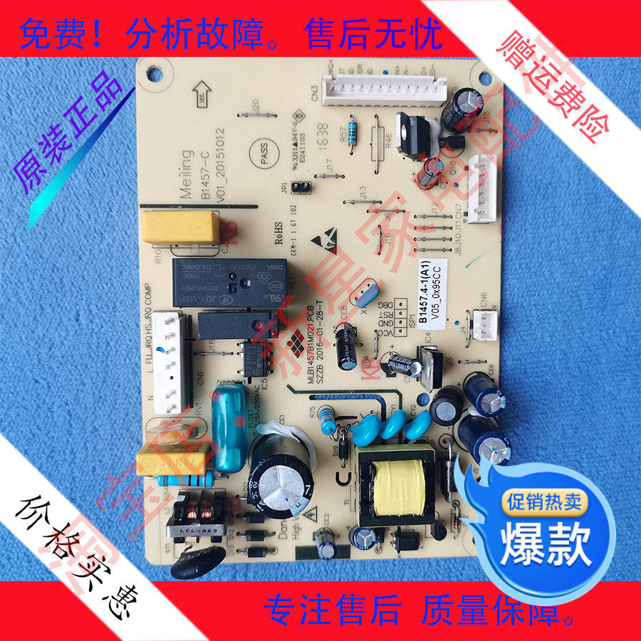 美菱 冰箱 BCD-231/230/241/WBD/WBH/WCH/WEC/WEB 主 控制 电脑板