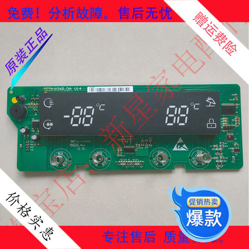 按键板冰箱MeiLing/美菱主控制板