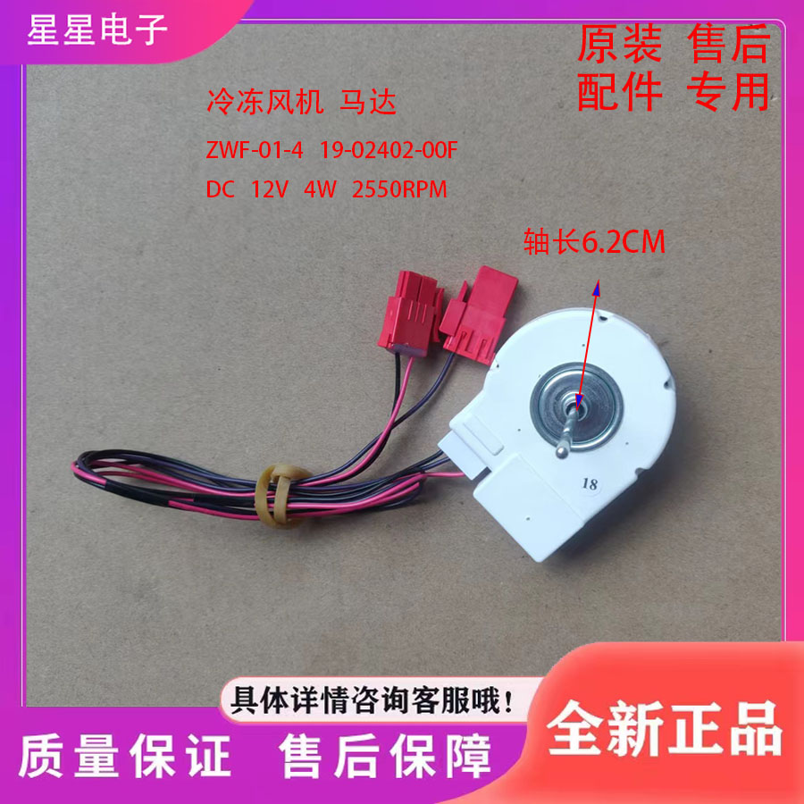 ZWF-01-4美菱冰箱BCD-436WPCH电机19-02402-00F DC12V 4W 2550RPM