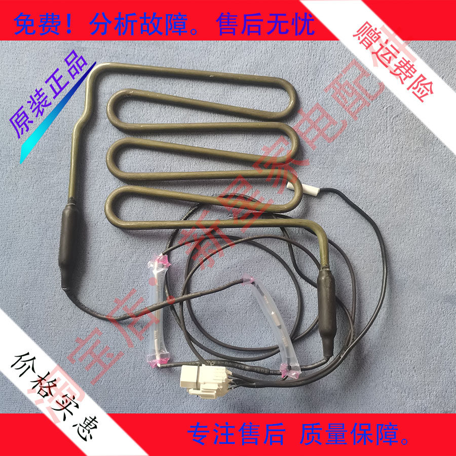 适用于米家冰箱BCD-630WGSA化霜加热器发热管